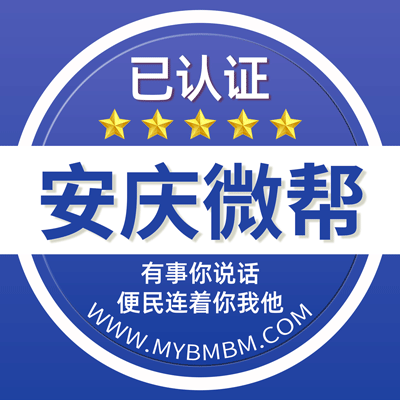 -安庆微帮-安庆微帮平台