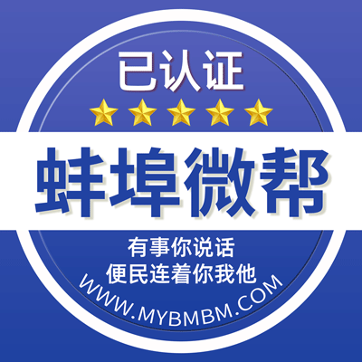 蚌埠微帮平台