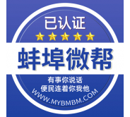 蚌埠微帮-蚌埠微帮平台
