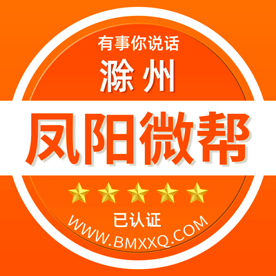 -滁州凤阳微帮-滁州凤阳微帮