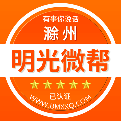 -滁州明光微帮-滁州明光微帮