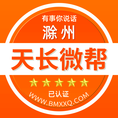 -滁州天长微帮-滁州天长微帮