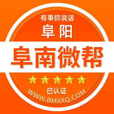 阜阳阜南微帮