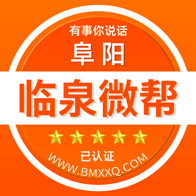 阜阳临泉微帮