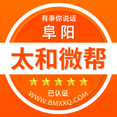 阜阳太和微帮