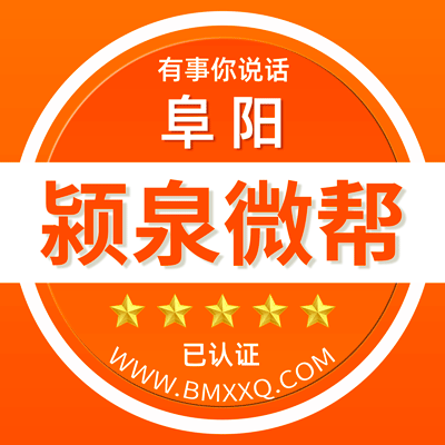 阜阳颍泉微帮