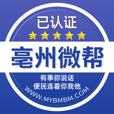 -亳州微帮-亳州微帮平台