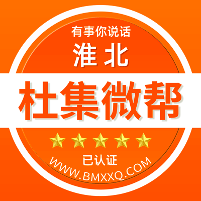 -淮北杜集微帮-淮北杜集微帮