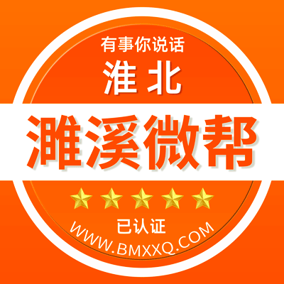 -淮北濉溪微帮-淮北濉溪微帮