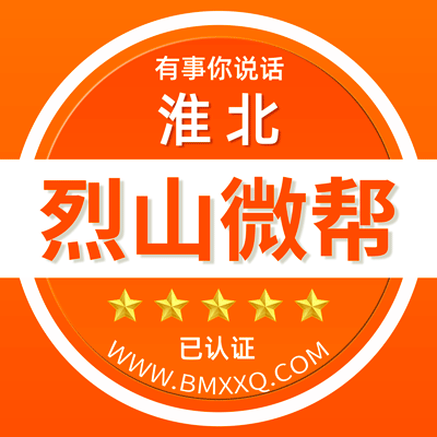 -淮北烈山微帮-淮北烈山微帮