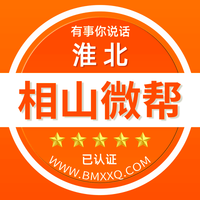 -淮北相山微帮-淮北相山微帮
