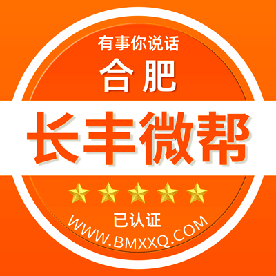 -合肥长丰微帮-合肥长丰微帮