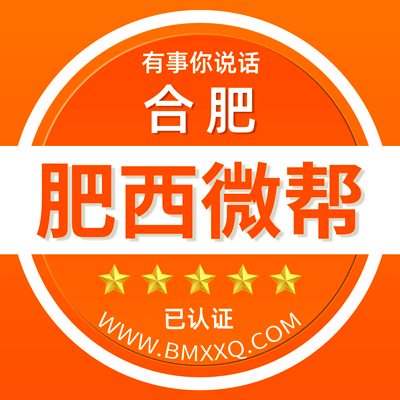 -合肥肥西微帮-合肥肥西微帮