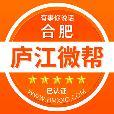 -合肥庐江微帮-合肥庐江微帮