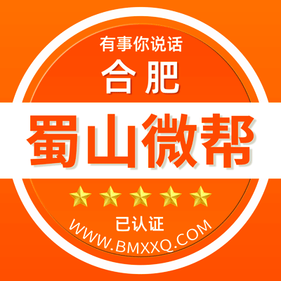 -合肥蜀山微帮-合肥蜀山微帮