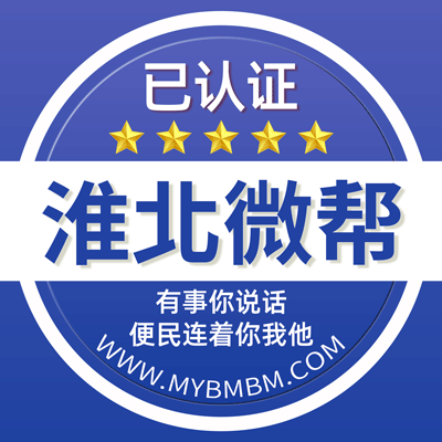 -淮北微帮-淮北微帮平台