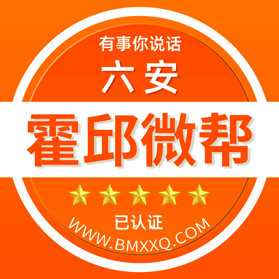 -六安霍邱微帮-六安霍邱微帮