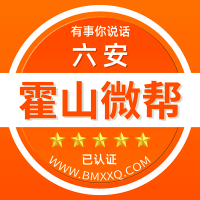 -六安霍山微帮-六安霍山微帮