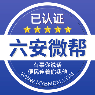 -六安微帮-六安微帮平台