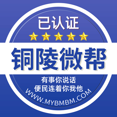 -铜陵微帮-铜陵微帮平台