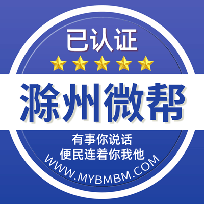 -滁州微帮-滁州微帮平台