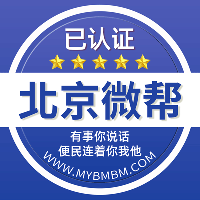 北京微帮-北京微帮平台