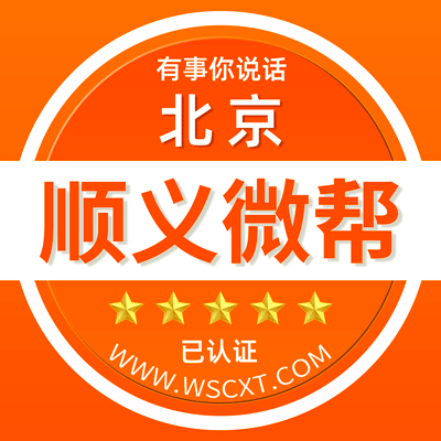 北京顺义微帮