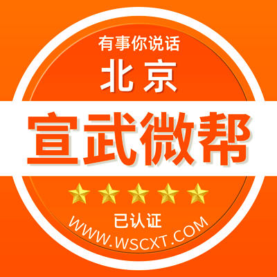 -北京宣武微帮-北京宣武微帮