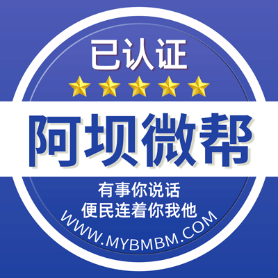 -阿坝州微帮-阿坝州微帮平台