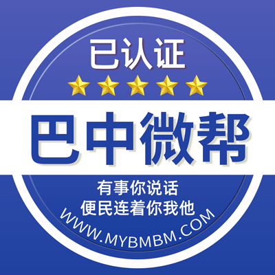 -巴中微帮-巴中微帮平台