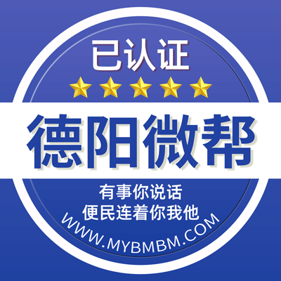-德阳微帮-德阳微帮平台