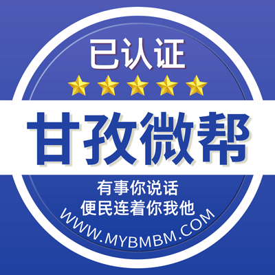 -甘孜州微帮-甘孜州微帮平台