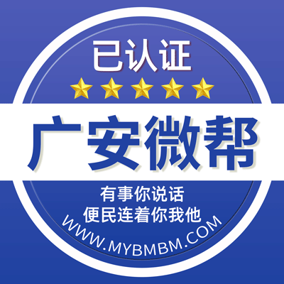 -广安微帮-广安微帮平台