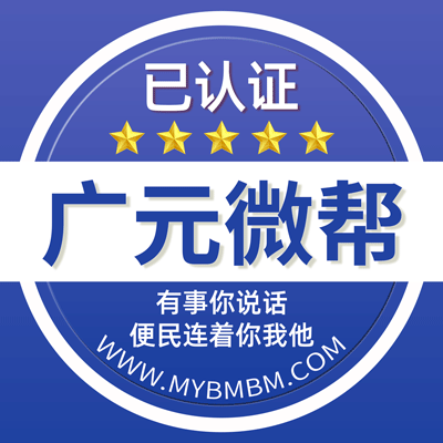 -广元微帮-广元微帮平台