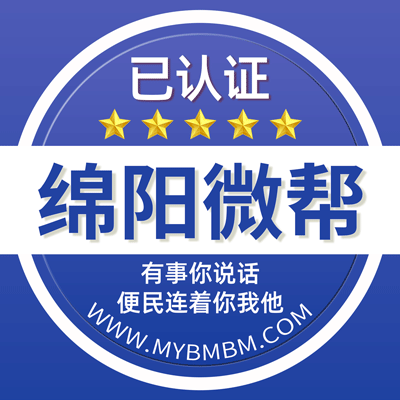 -绵阳微帮-绵阳微帮平台