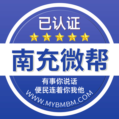 -南充微帮-南充微帮平台