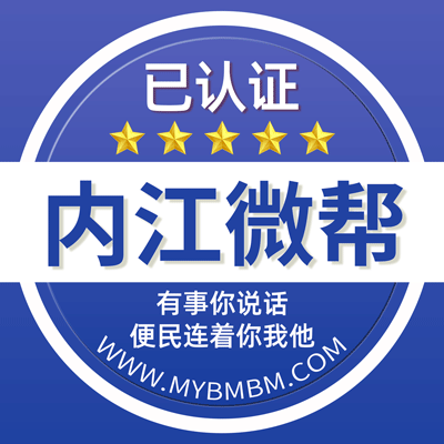 -内江微帮-内江微帮平台