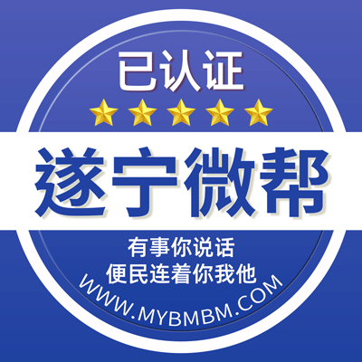 -遂宁微帮-遂宁微帮平台