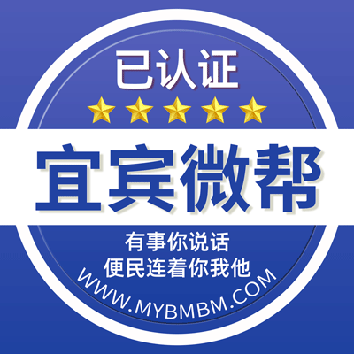 -宜宾微帮-宜宾微帮平台
