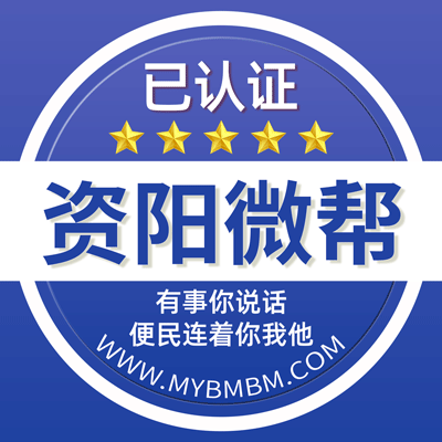 -资阳微帮-资阳微帮平台