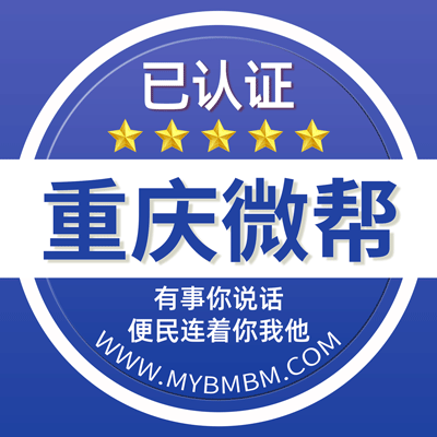 重庆微帮-重庆微帮平台