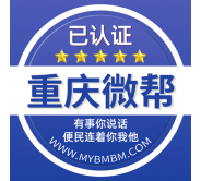 重庆微帮-重庆微帮平台