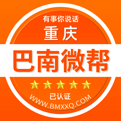 重庆巴南微帮