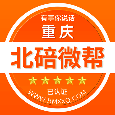 重庆北碚微帮