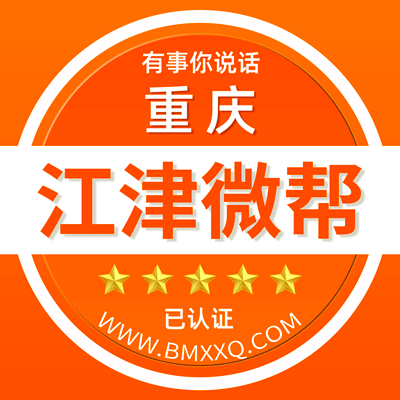 重庆江津微帮