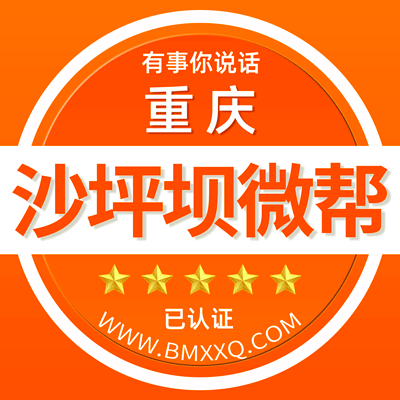 重庆沙坪坝微帮