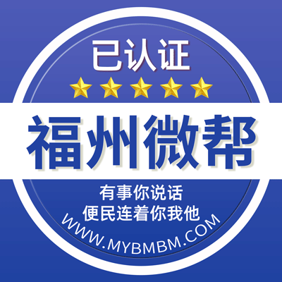 福州微帮平台
