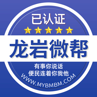 -龙岩微帮-龙岩微帮平台