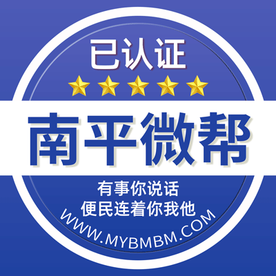 -南平微帮-南平微帮平台