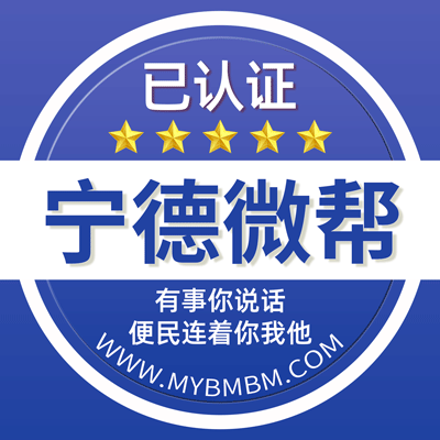 宁德微帮平台